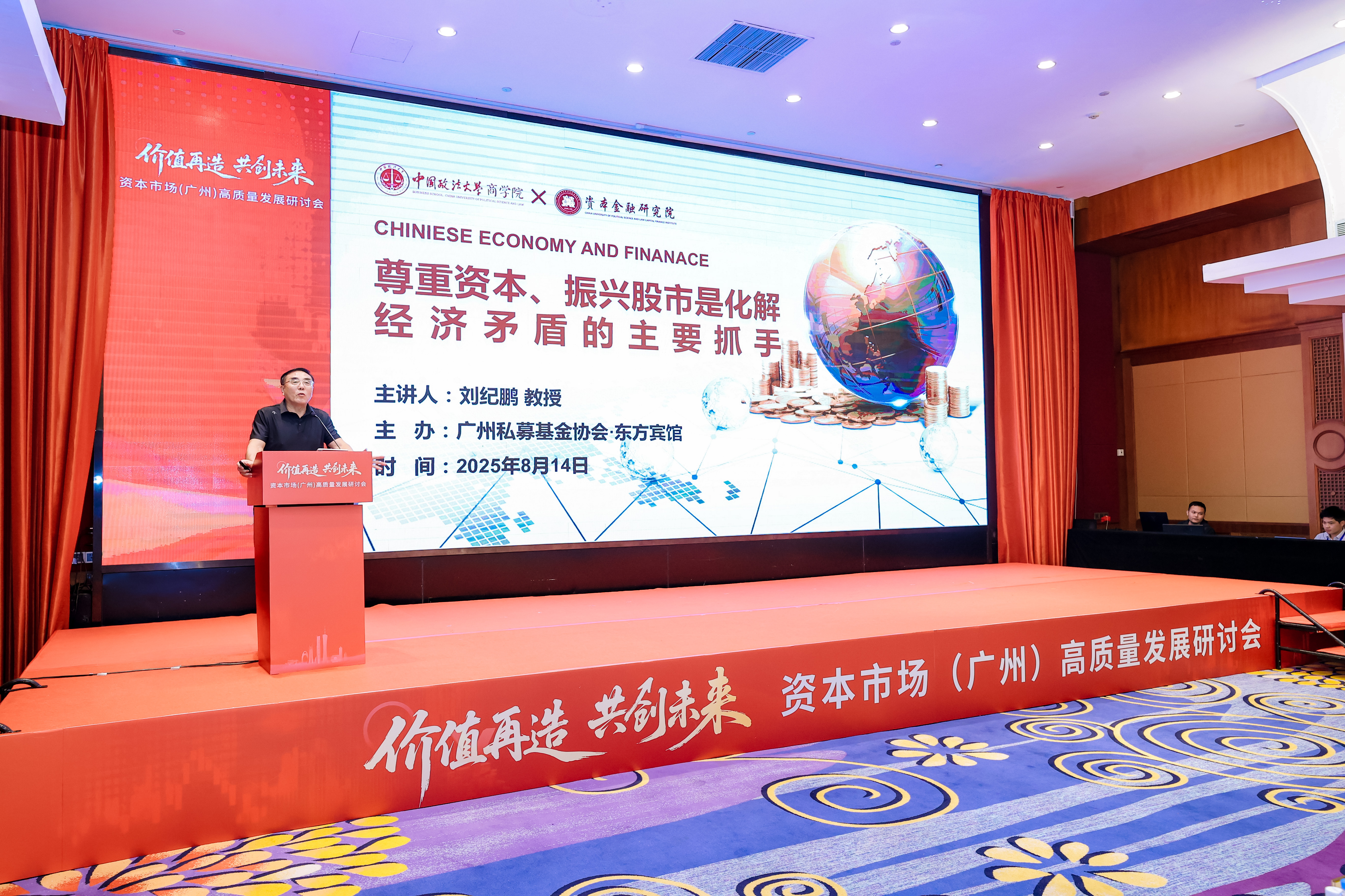 聚焦价值创造，资本市场(广州)高质量发展研讨会成功举办
