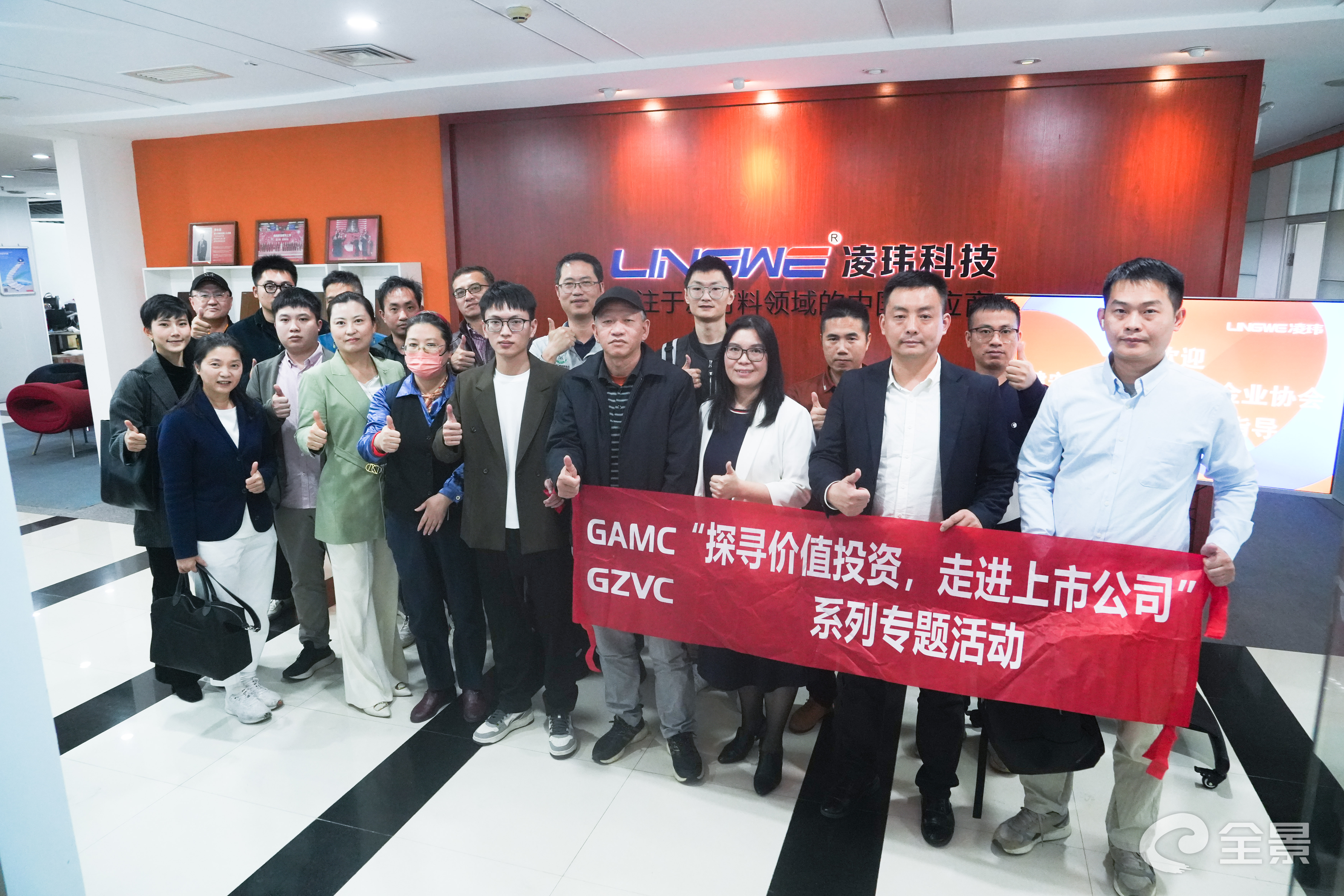 &ldquo;探寻价值投资，走进上市公司&rdquo;系列之走进凌玮科技、思林杰