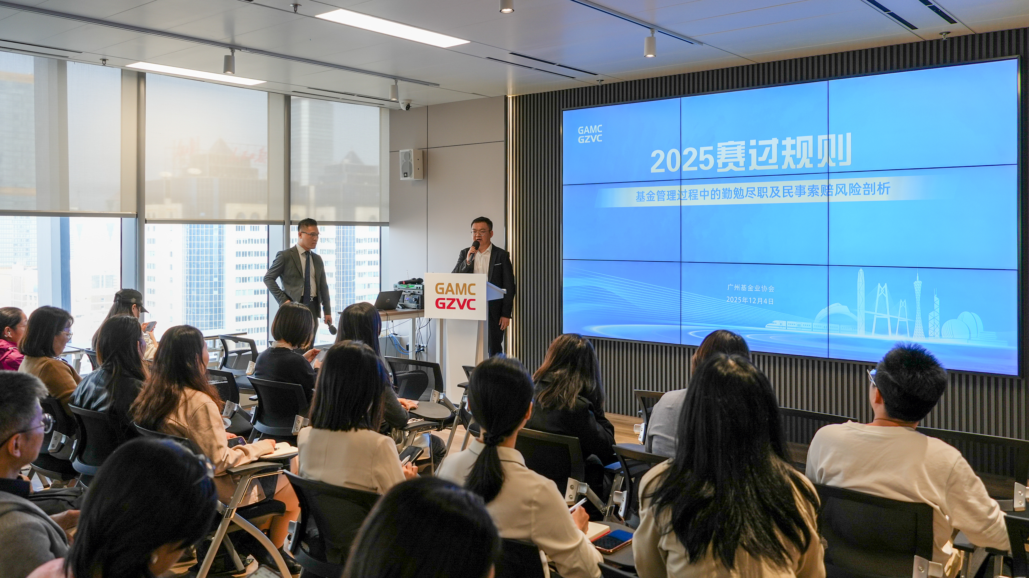 2025赛过规则（第三场）：基金管理过程中的勤勉尽责及民事索赔风险剖析