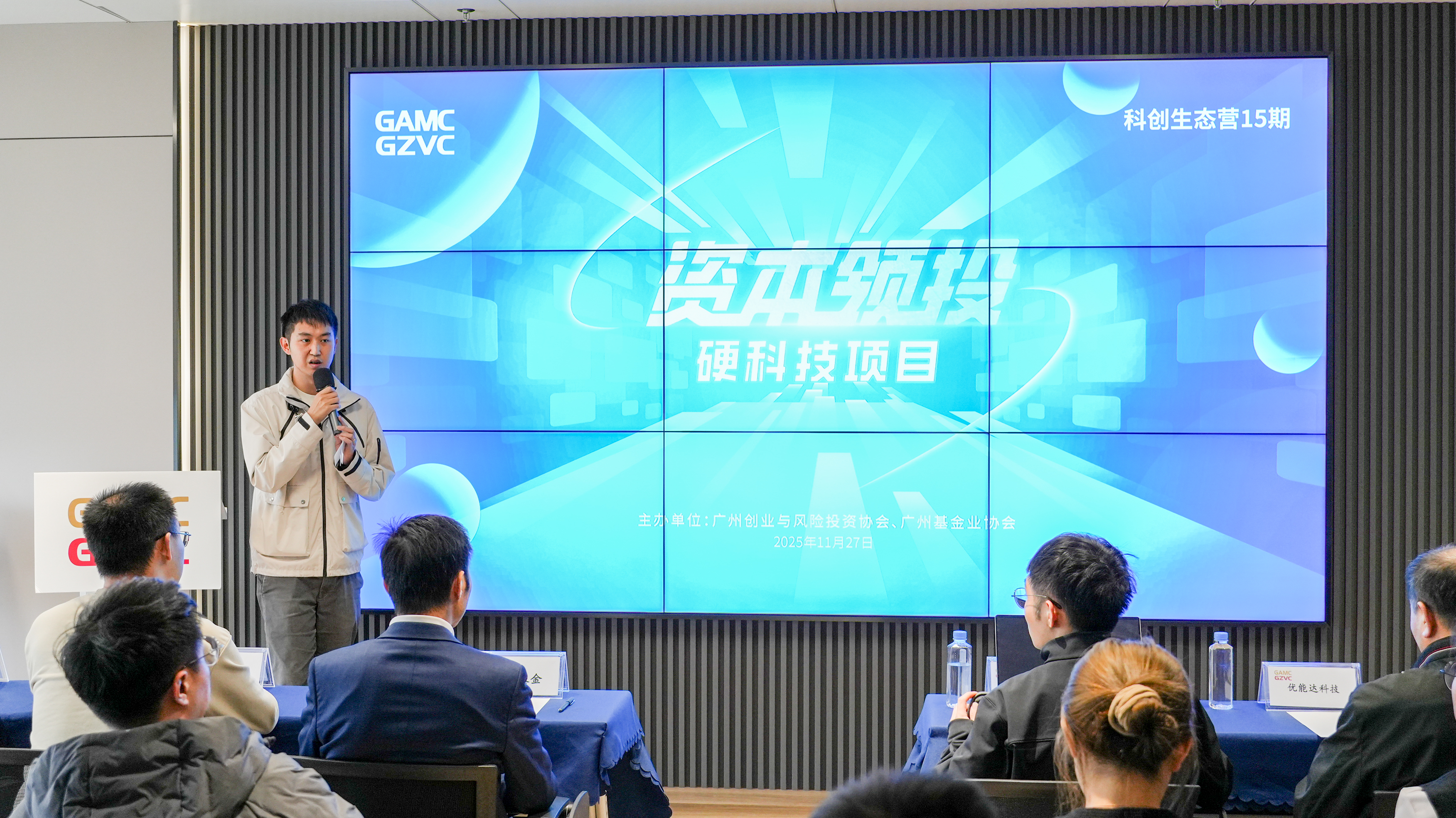 科创生态营15期：资本领投-硬科技项目