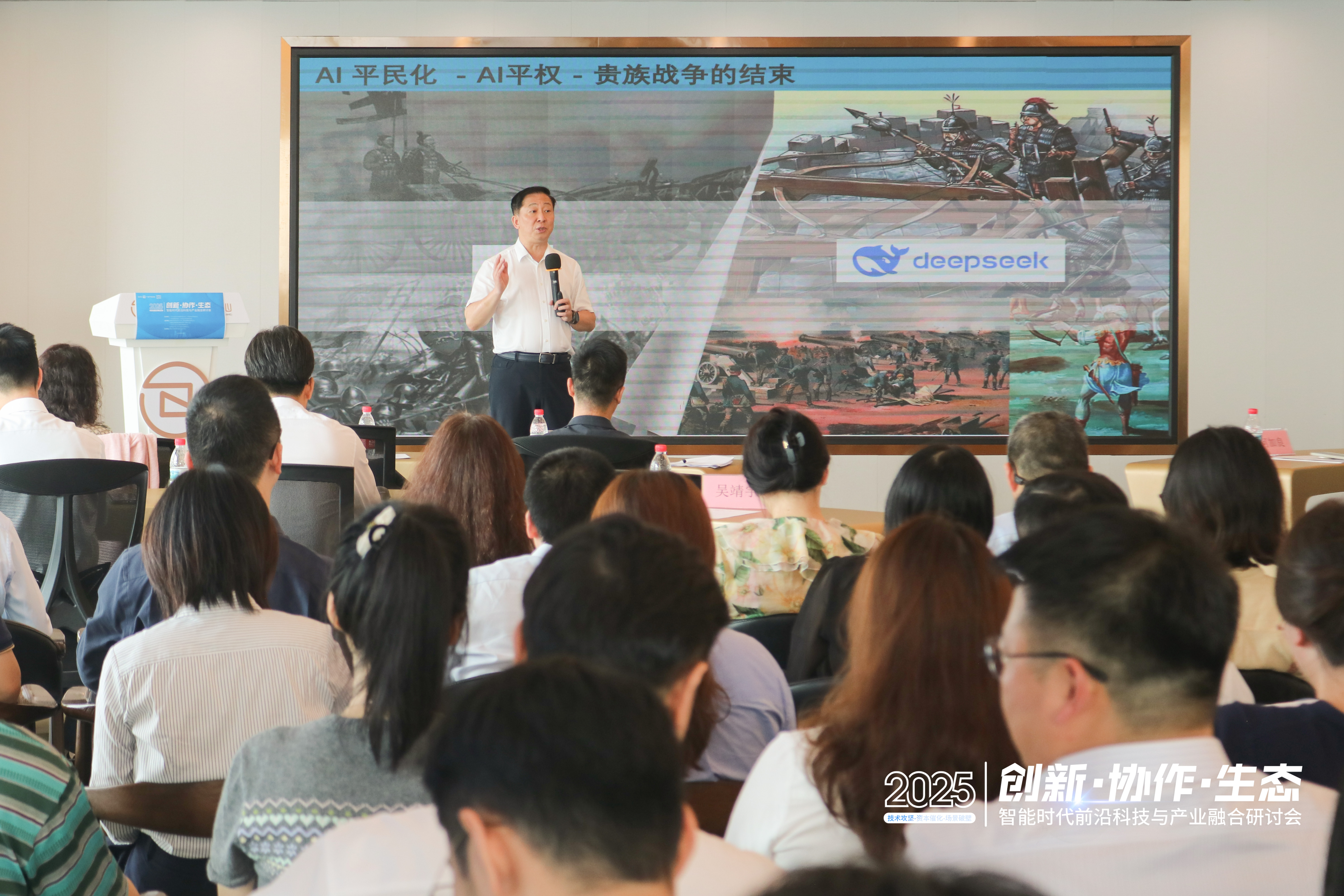 创新、协作、生态&mdash;&mdash;智能时代前沿科技与产业融合研讨会