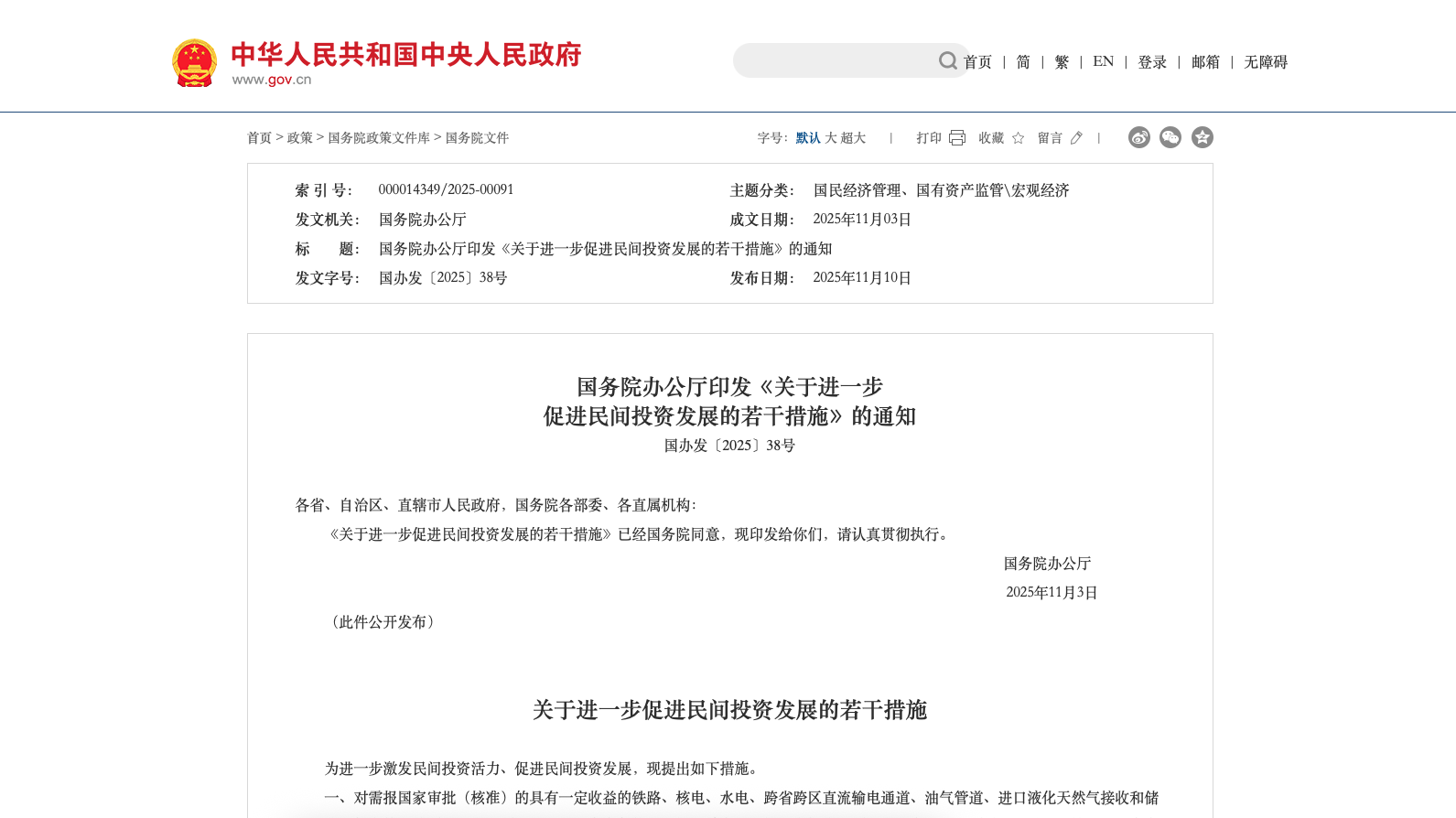 国办印发《关于进一步促进民间投资发展的若干措施》