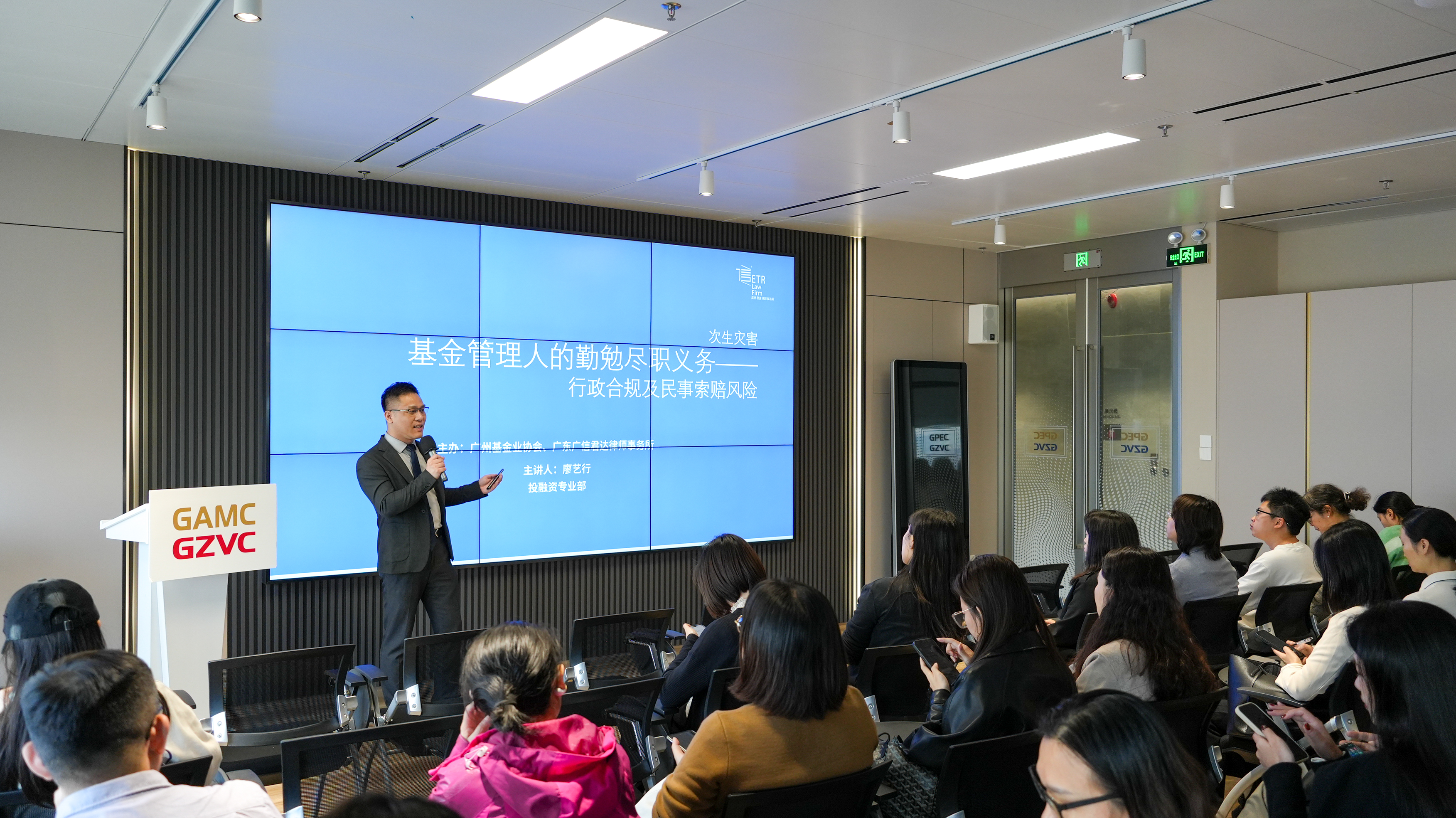 2025赛过规则（第三场）：基金管理过程中的勤勉尽责及民事索赔风险剖析