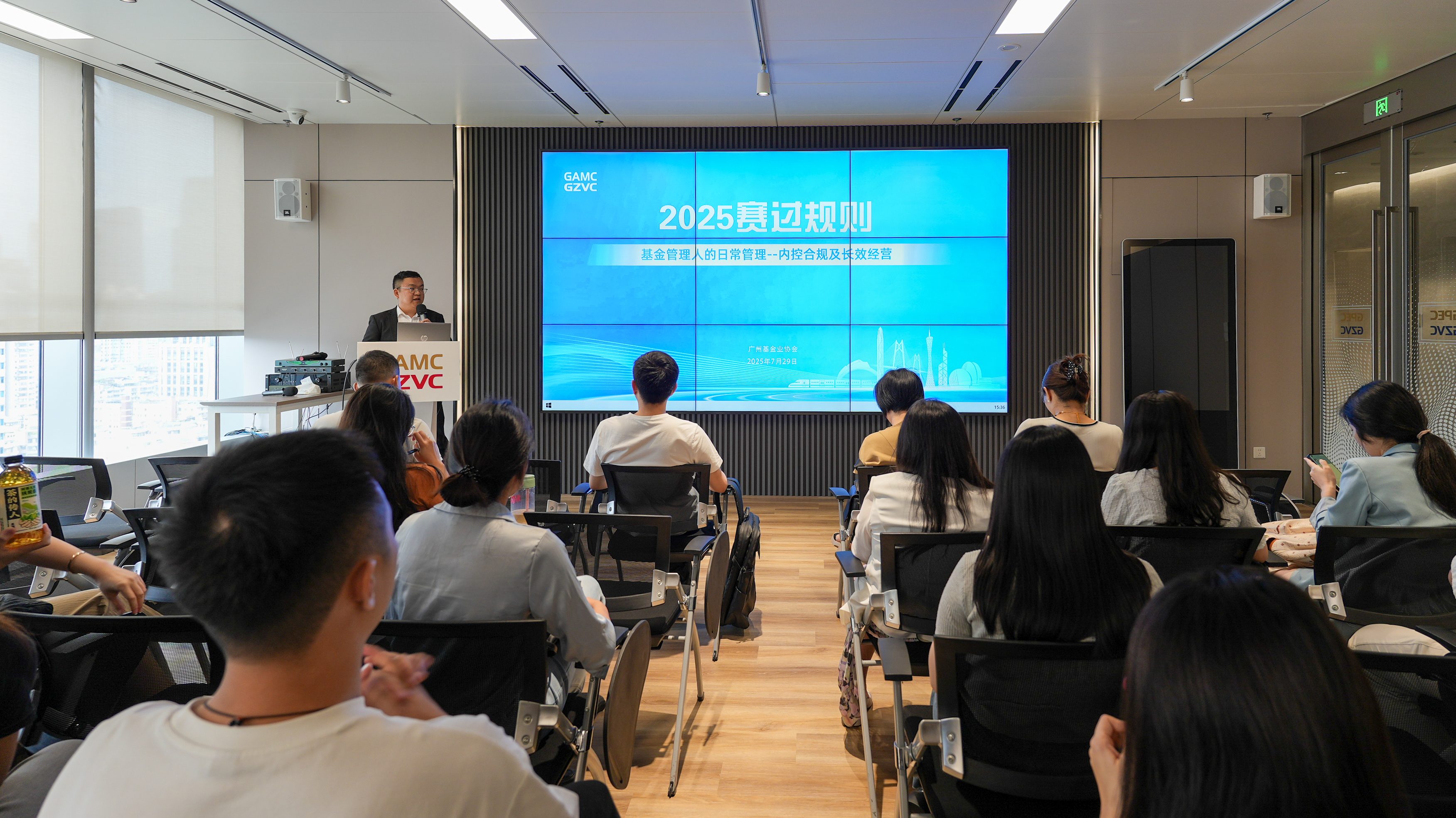 2025赛过规则（第二场）：基金管理人的日常管理&mdash;&mdash;内控合规及长效经营合规分享会