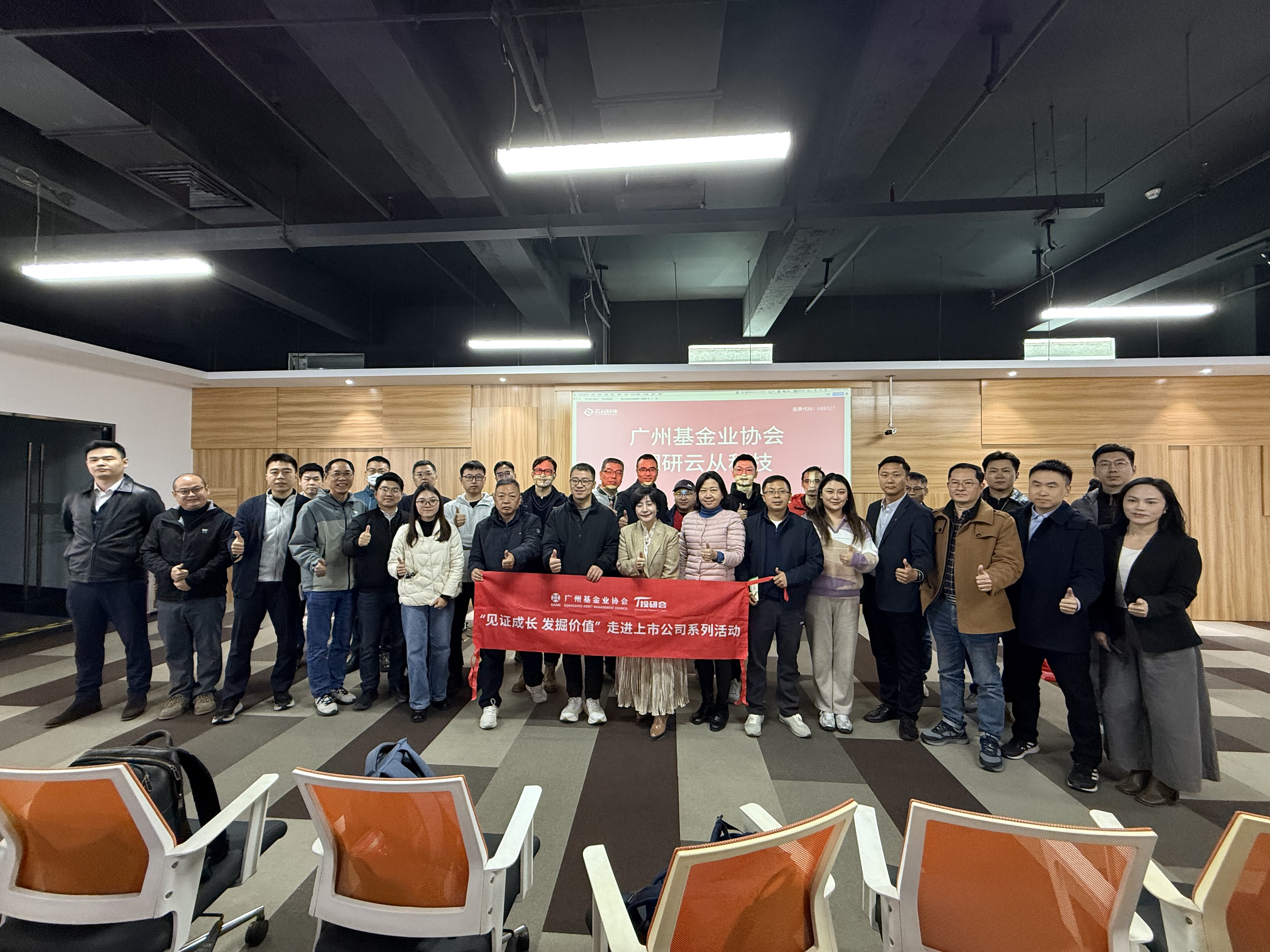 见证成长&middot;发掘价值&mdash;&mdash;走进上市公司系列活动之走进云从科技