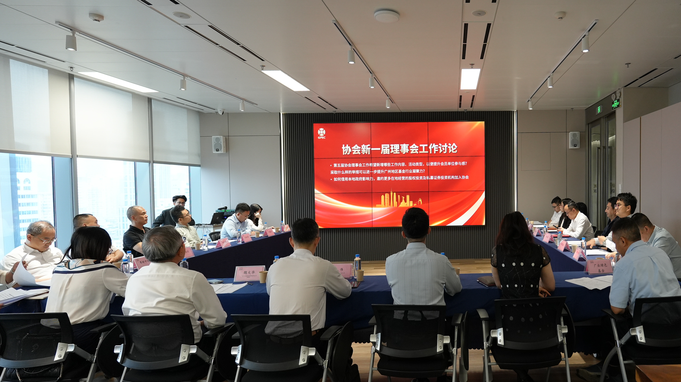 广州私募基金协会召开第四届第三次理事会扩大会议暨换届筹备会