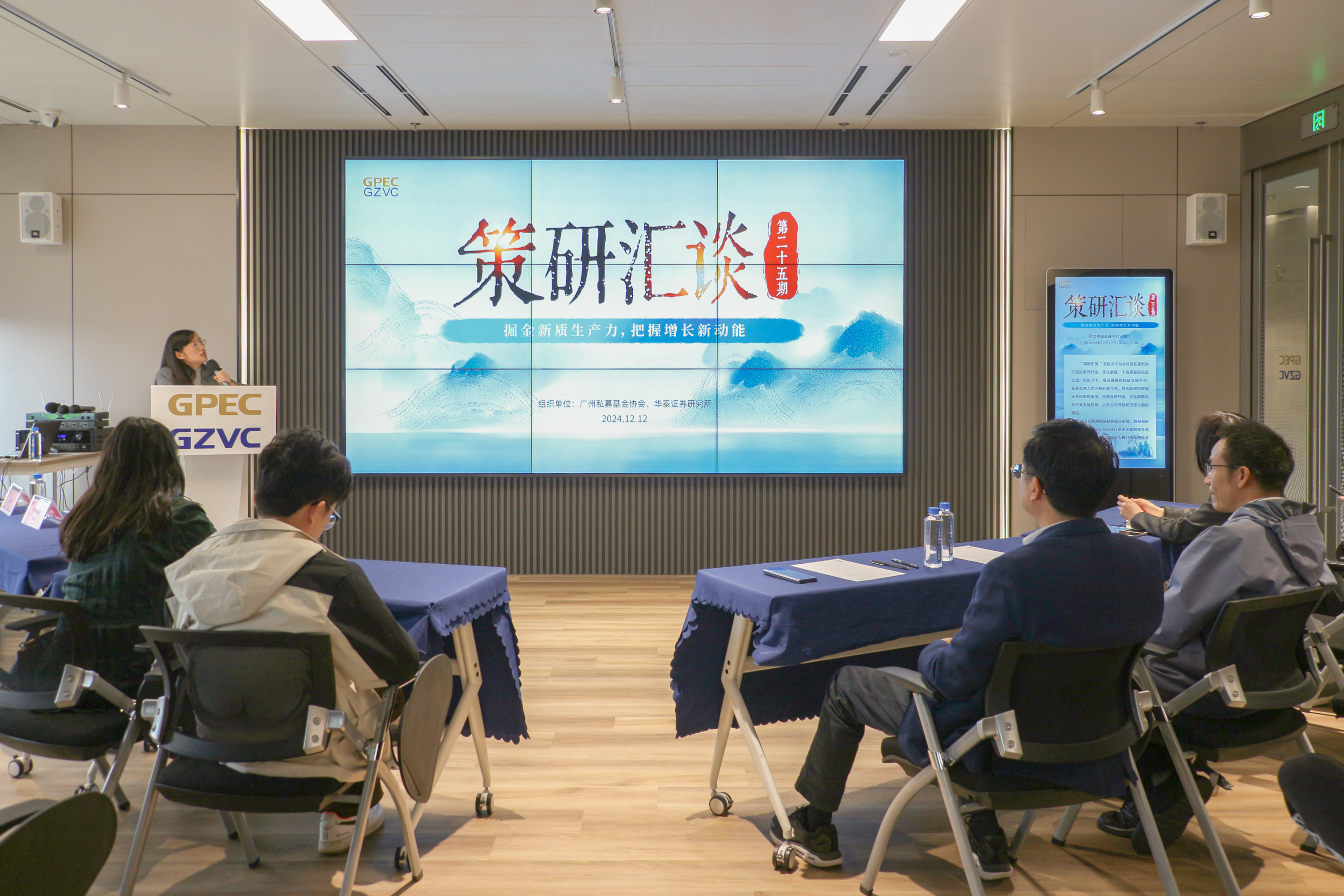 策研汇谈（第二十五期）&mdash;&mdash;掘金新质生产力，把握增长新动能
