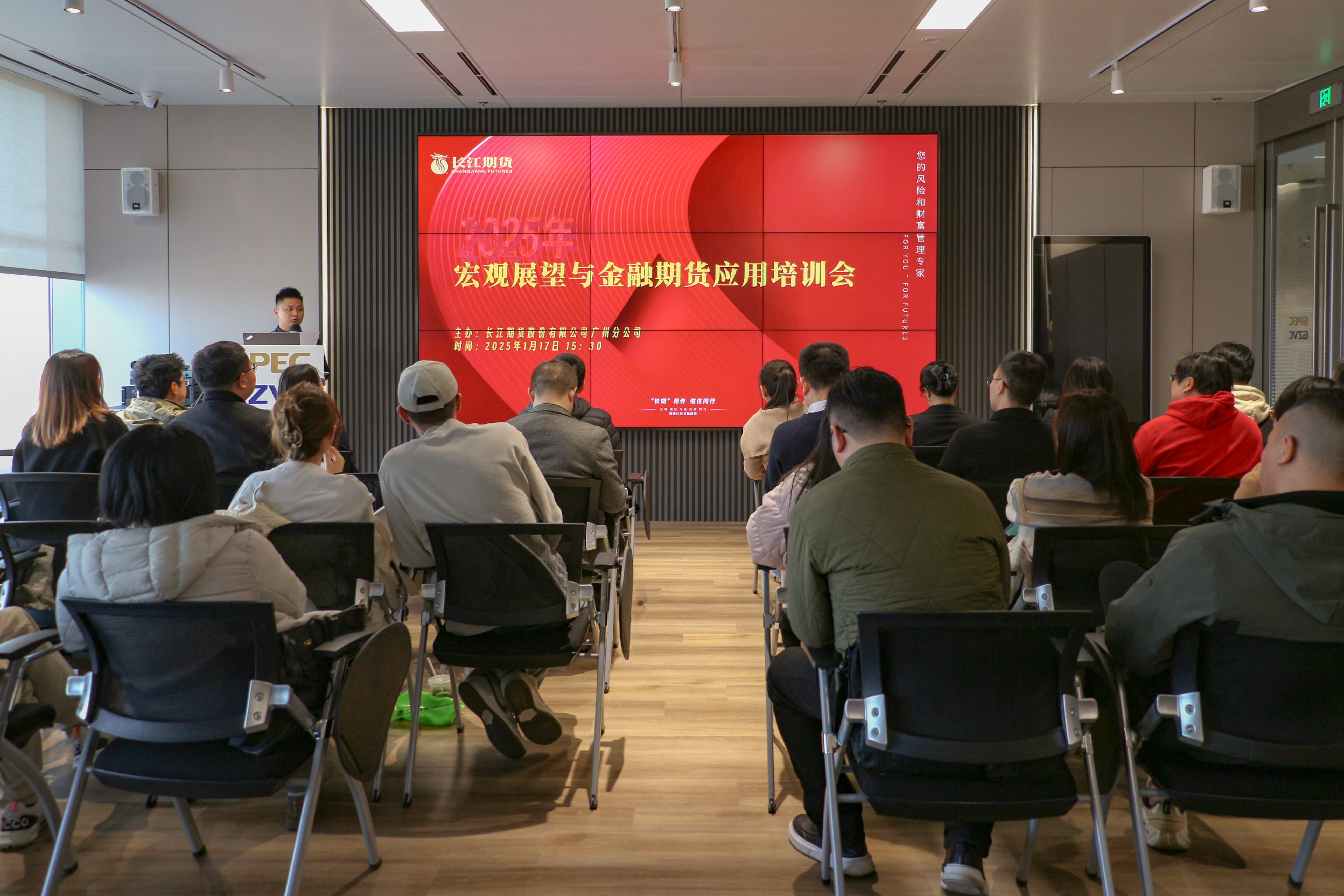 配置视角看股债&mdash;&mdash;2025宏观展望与金融期货应用培训会