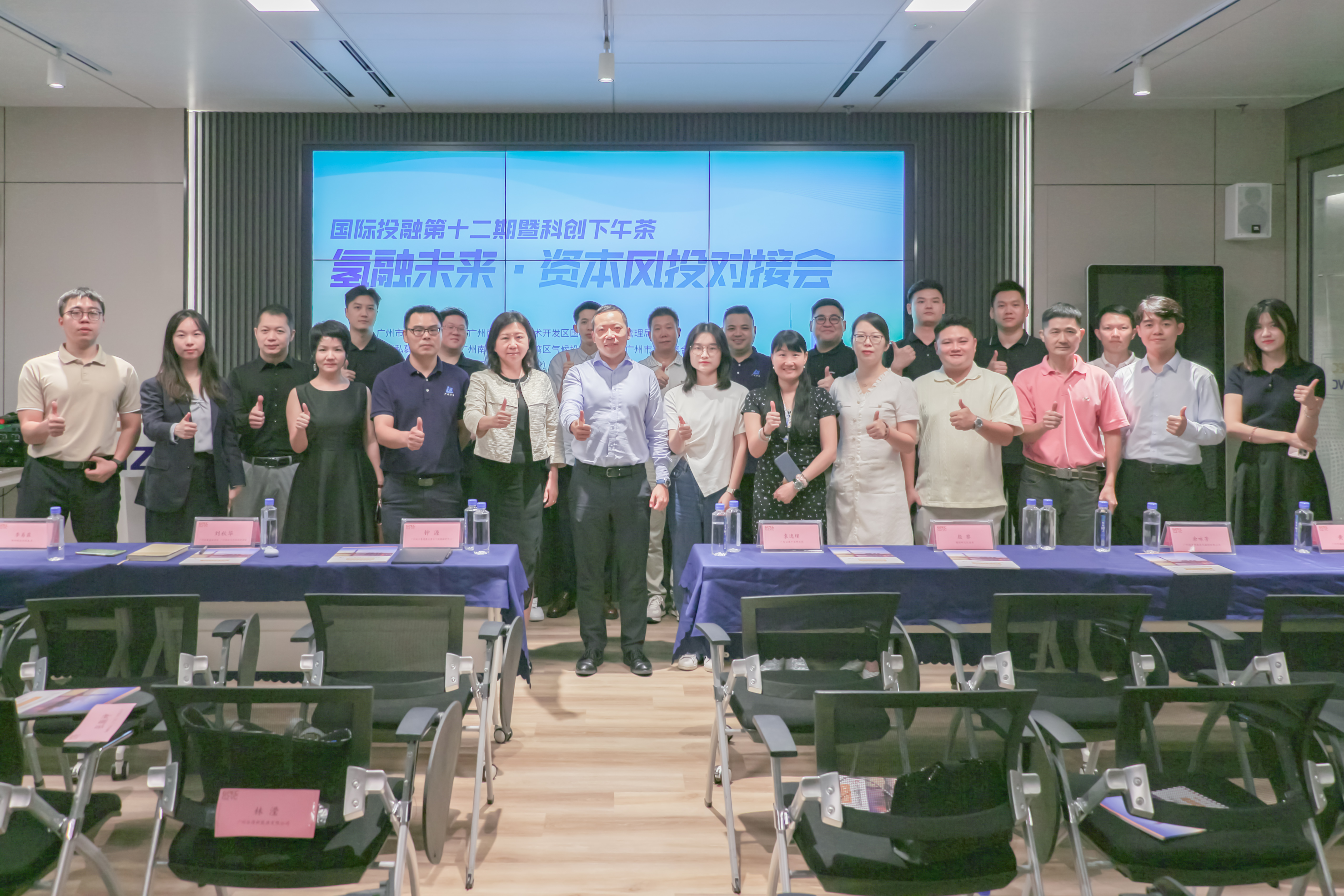 南沙氢能科创企业登台唱戏&mdash;&mdash;&ldquo;国际气候投融荟第十二期&rdquo;暨&ldquo;科创下午茶&rdquo;成功举办
