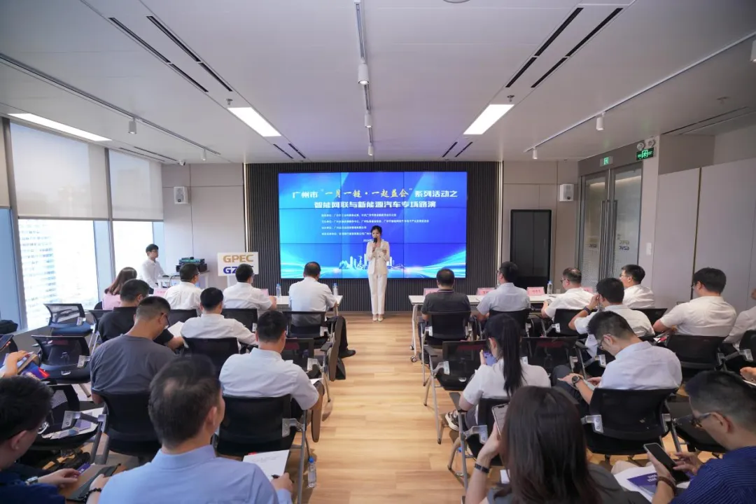 广州市&ldquo;一月一链&bull;一起益企&rdquo;系列活动之智能网联与新能源汽车专场路演成功举办